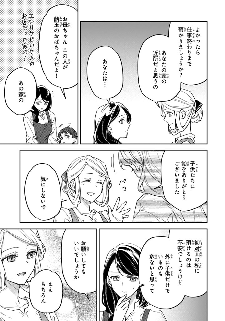 小国の侯爵令嬢は敵国にて覚醒する 第3.2話 - Page 10