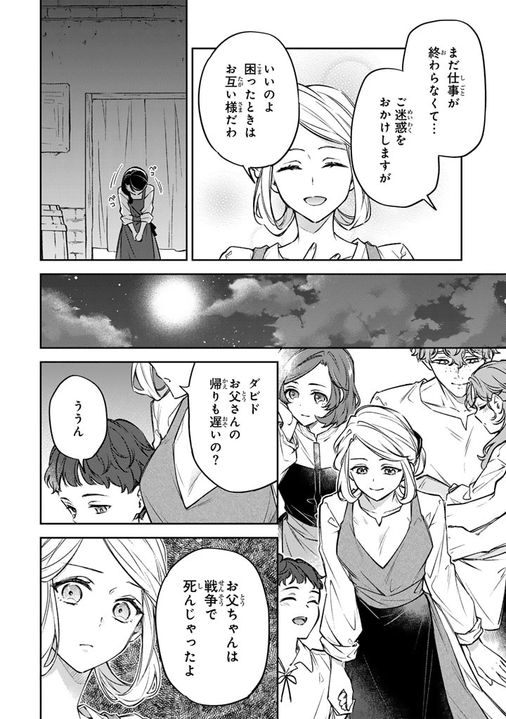 小国の侯爵令嬢は敵国にて覚醒する 第3.2話 - Page 11