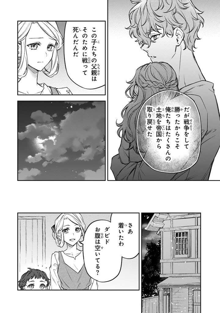 小国の侯爵令嬢は敵国にて覚醒する 第3.2話 - Page 13