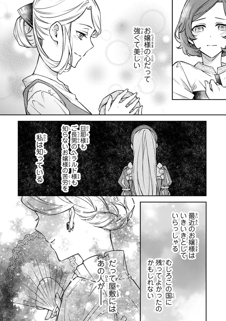 小国の侯爵令嬢は敵国にて覚醒する 第3.2話 - Page 17