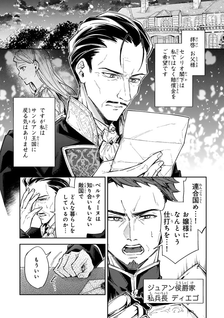 小国の侯爵令嬢は敵国にて覚醒する 第4.1話 - Page 1