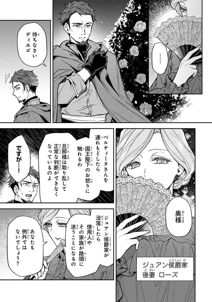 小国の侯爵令嬢は敵国にて覚醒する 第4.1話 - Page 3