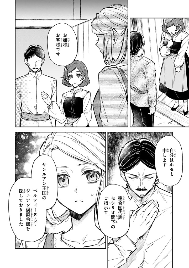 小国の侯爵令嬢は敵国にて覚醒する 第4.1話 - Page 8