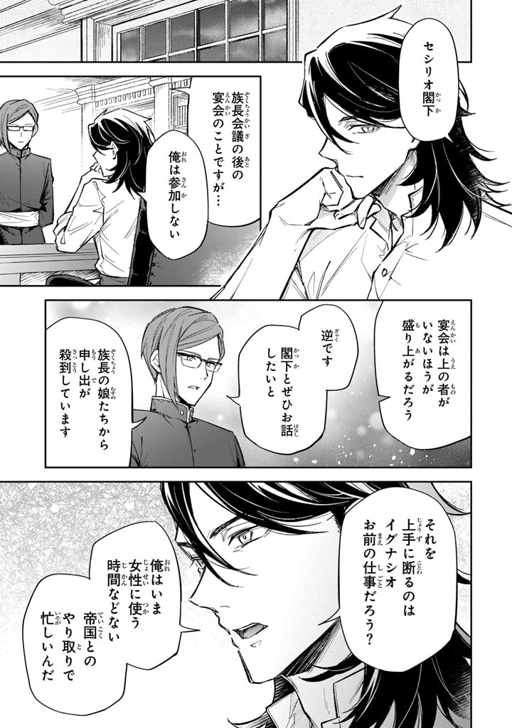 小国の侯爵令嬢は敵国にて覚醒する 第4.1話 - Page 9