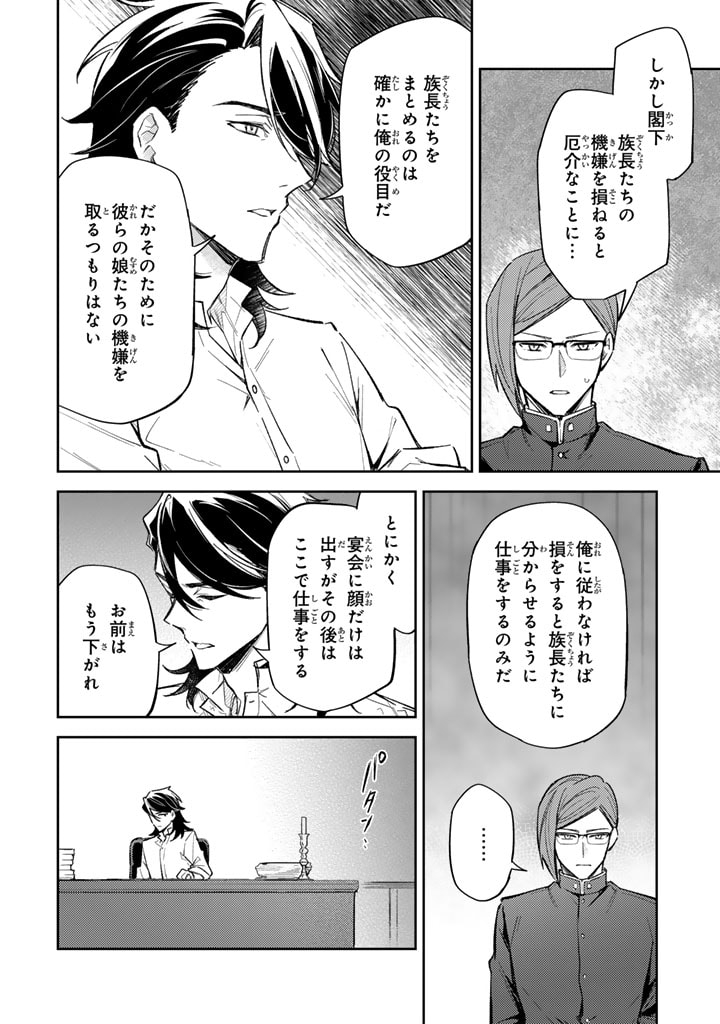 小国の侯爵令嬢は敵国にて覚醒する 第4.1話 - Page 10