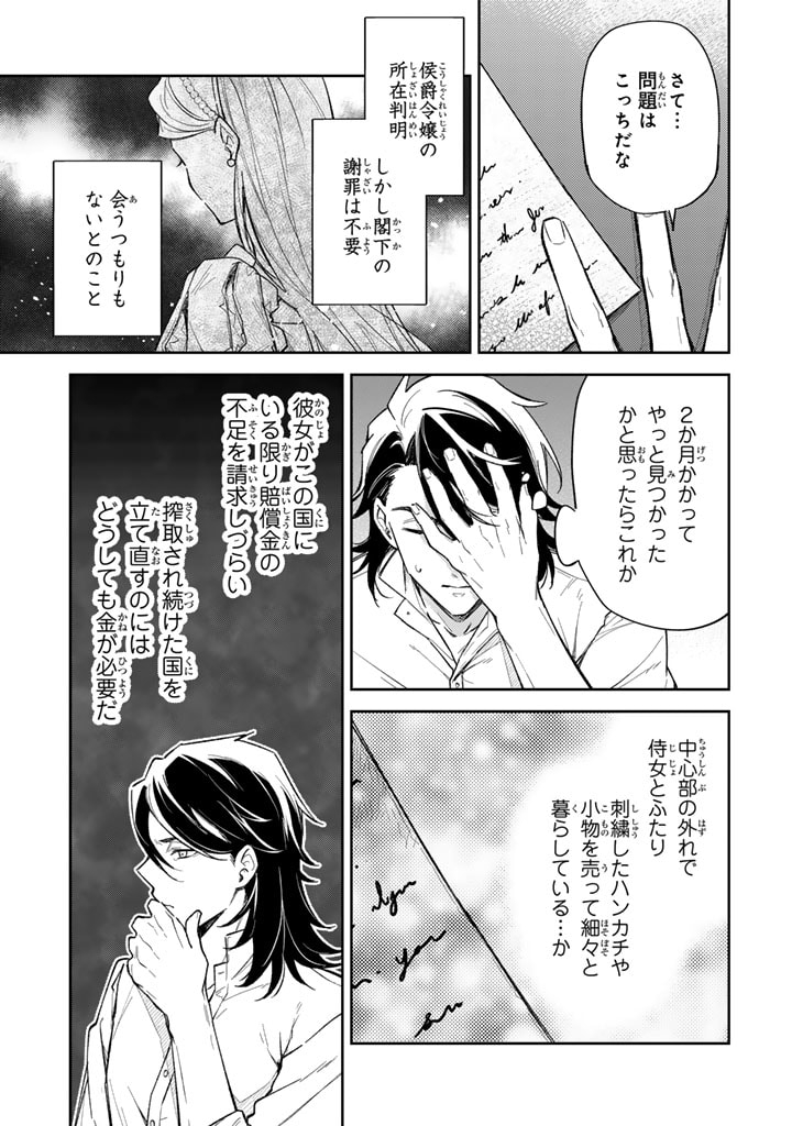 小国の侯爵令嬢は敵国にて覚醒する 第4.1話 - Page 11