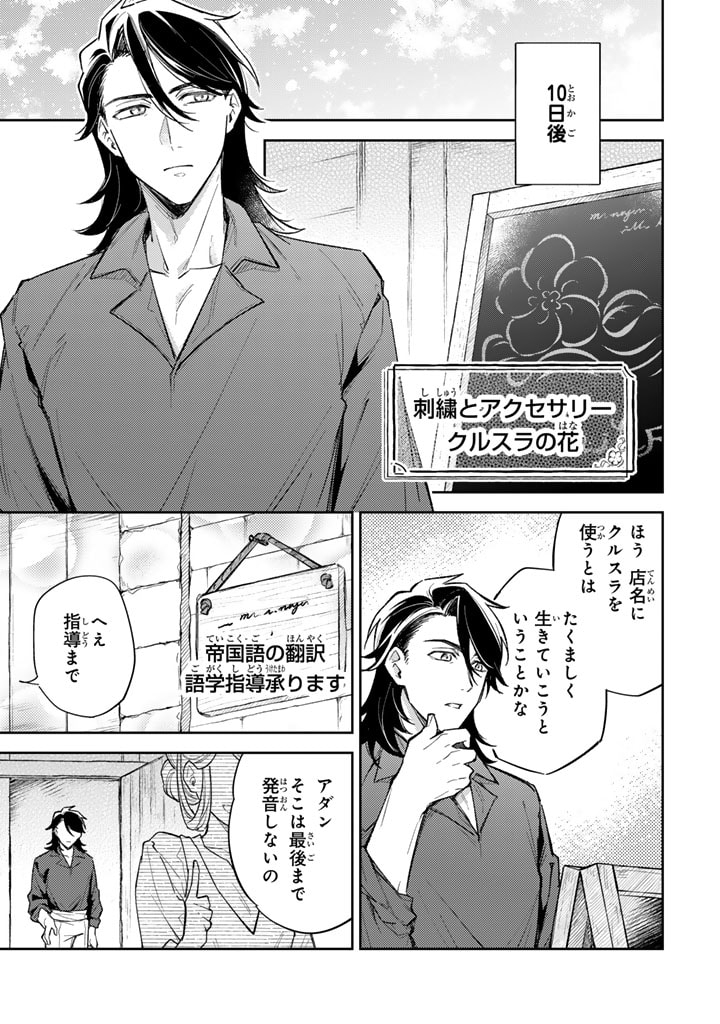 小国の侯爵令嬢は敵国にて覚醒する 第4.1話 - Page 13