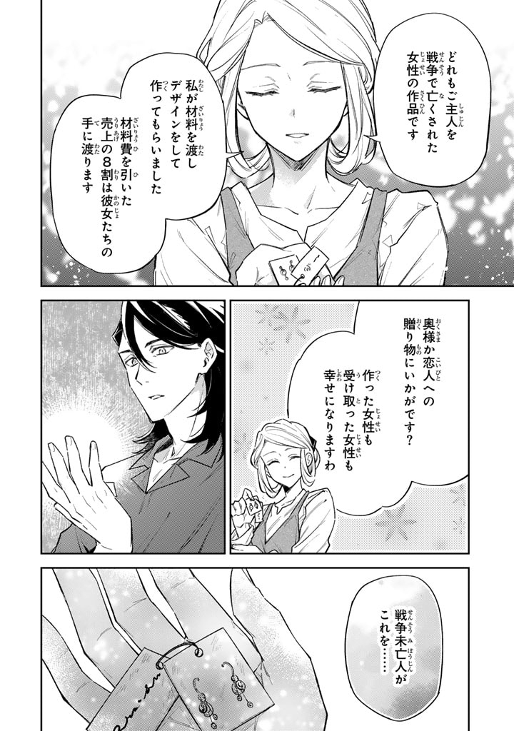 小国の侯爵令嬢は敵国にて覚醒する 第4.2話 - Page 4