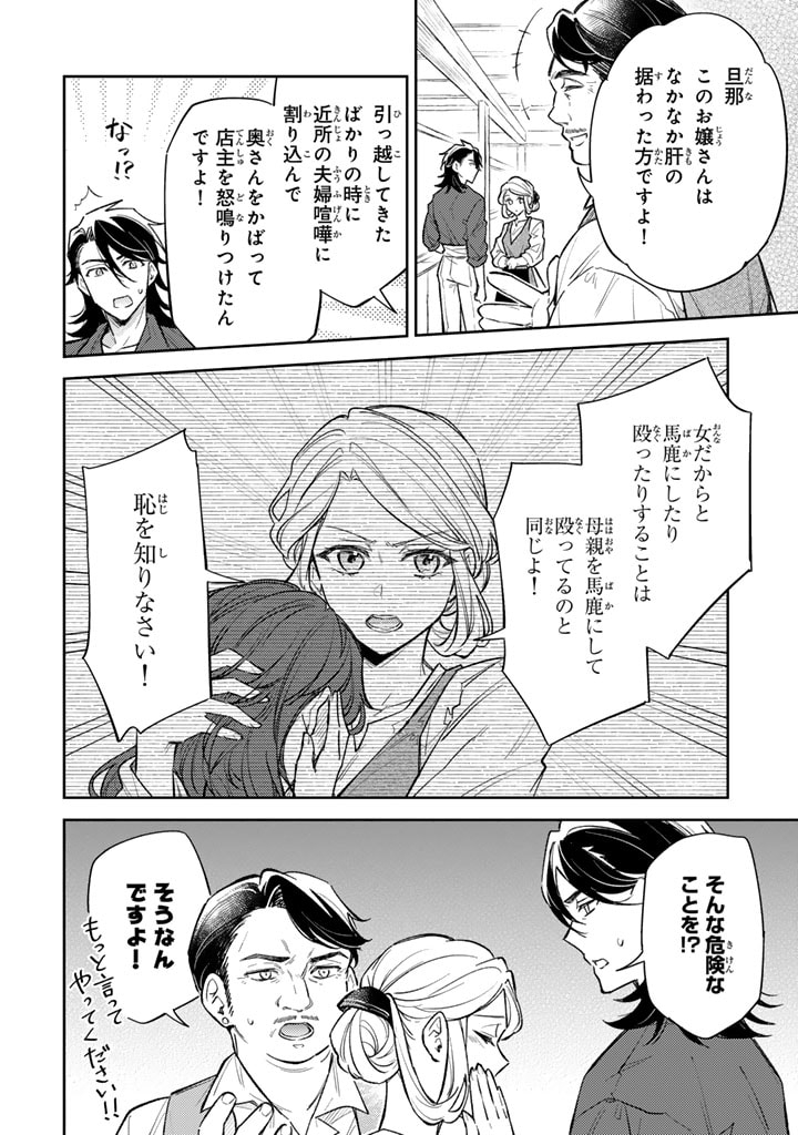 小国の侯爵令嬢は敵国にて覚醒する 第4.2話 - Page 6