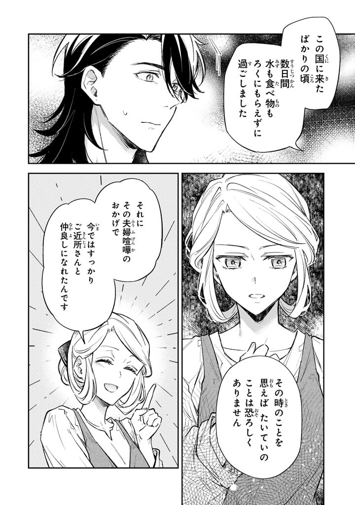 小国の侯爵令嬢は敵国にて覚醒する 第4.2話 - Page 8