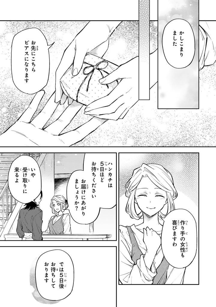 小国の侯爵令嬢は敵国にて覚醒する 第4.2話 - Page 11