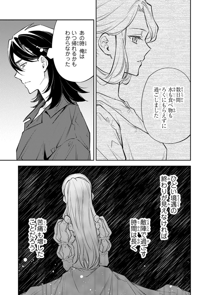 小国の侯爵令嬢は敵国にて覚醒する 第4.2話 - Page 13