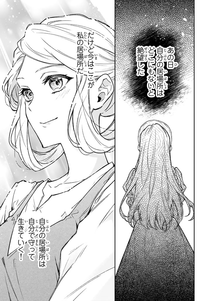 小国の侯爵令嬢は敵国にて覚醒する 第5.1話 - Page 3