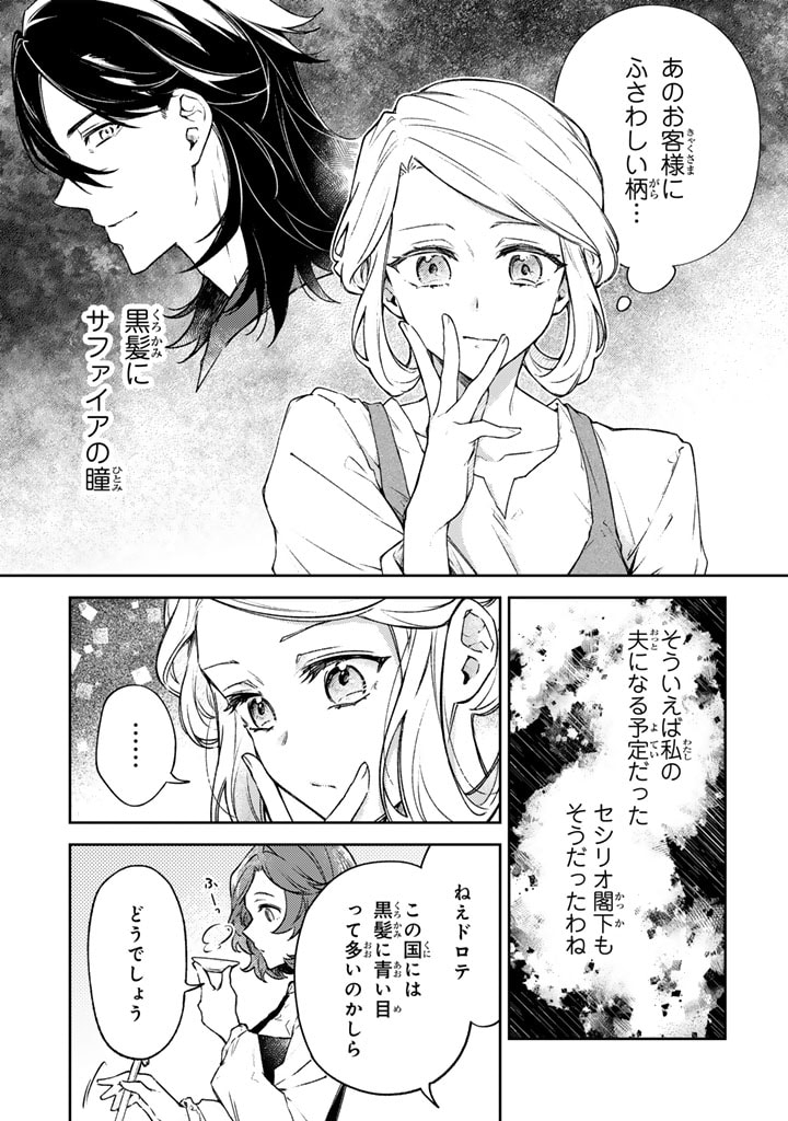 小国の侯爵令嬢は敵国にて覚醒する 第5.1話 - Page 5