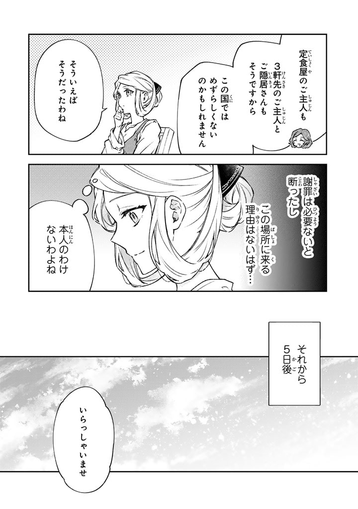 小国の侯爵令嬢は敵国にて覚醒する 第5.1話 - Page 6