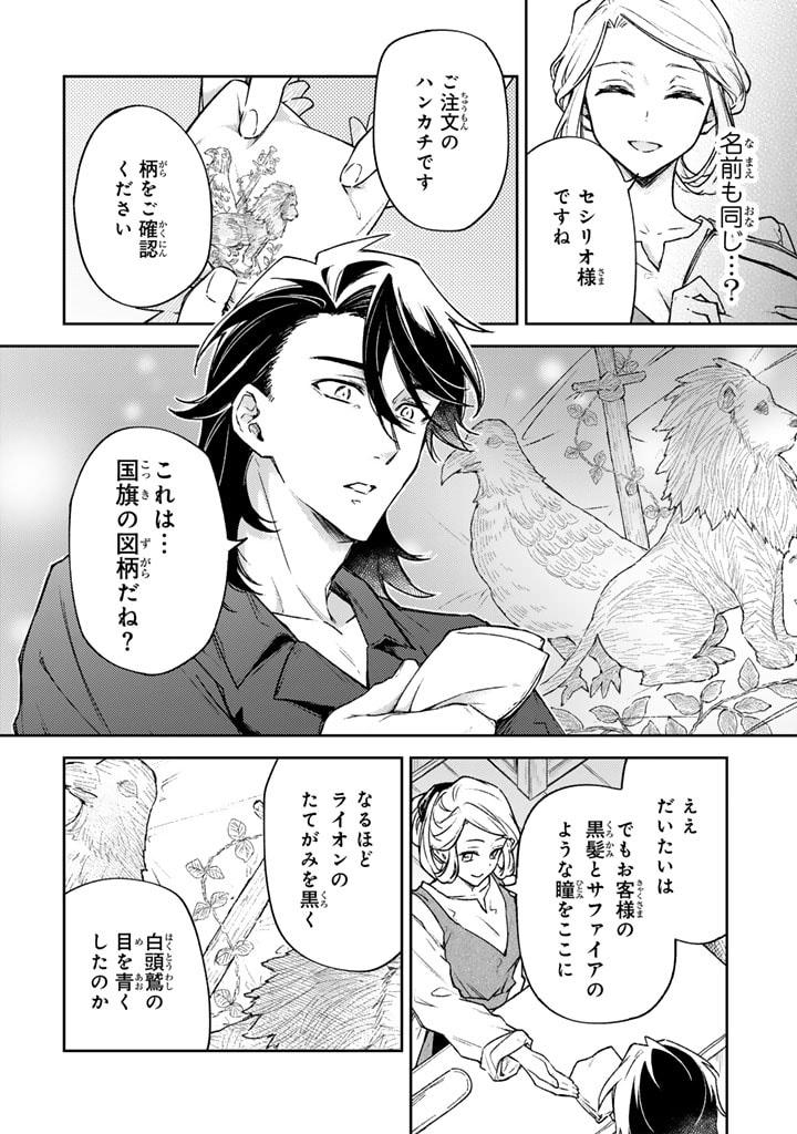 小国の侯爵令嬢は敵国にて覚醒する 第5.1話 - Page 8