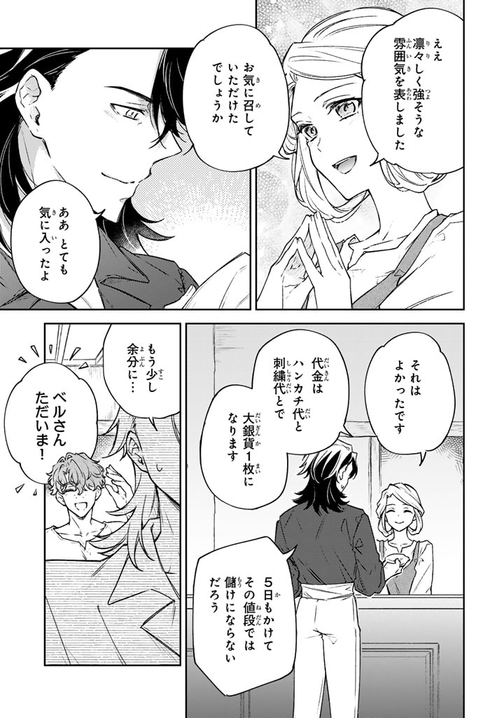 小国の侯爵令嬢は敵国にて覚醒する 第5.1話 - Page 9