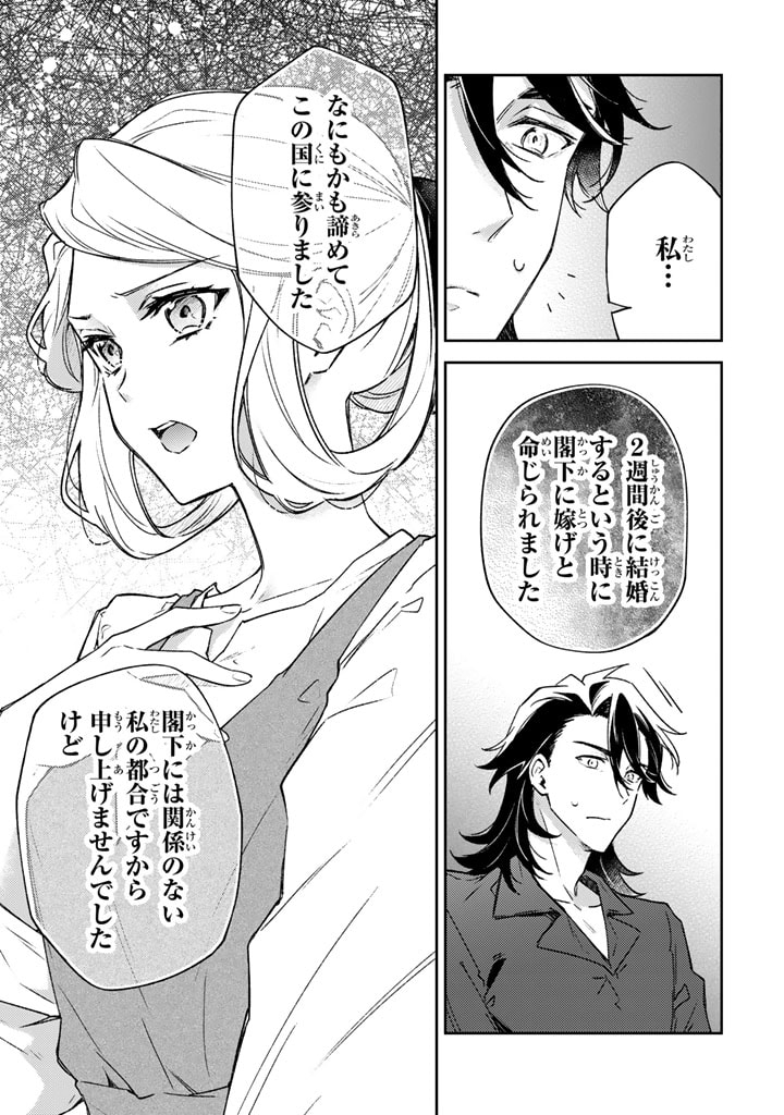 小国の侯爵令嬢は敵国にて覚醒する 第5.1話 - Page 15