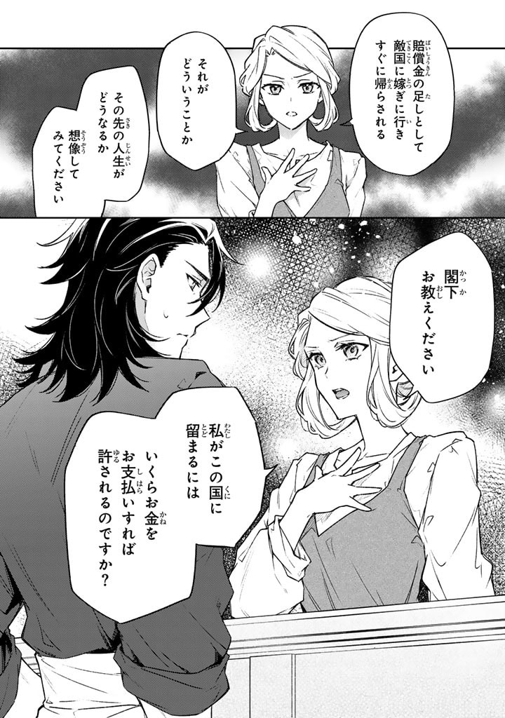 小国の侯爵令嬢は敵国にて覚醒する 第5.1話 - Page 16