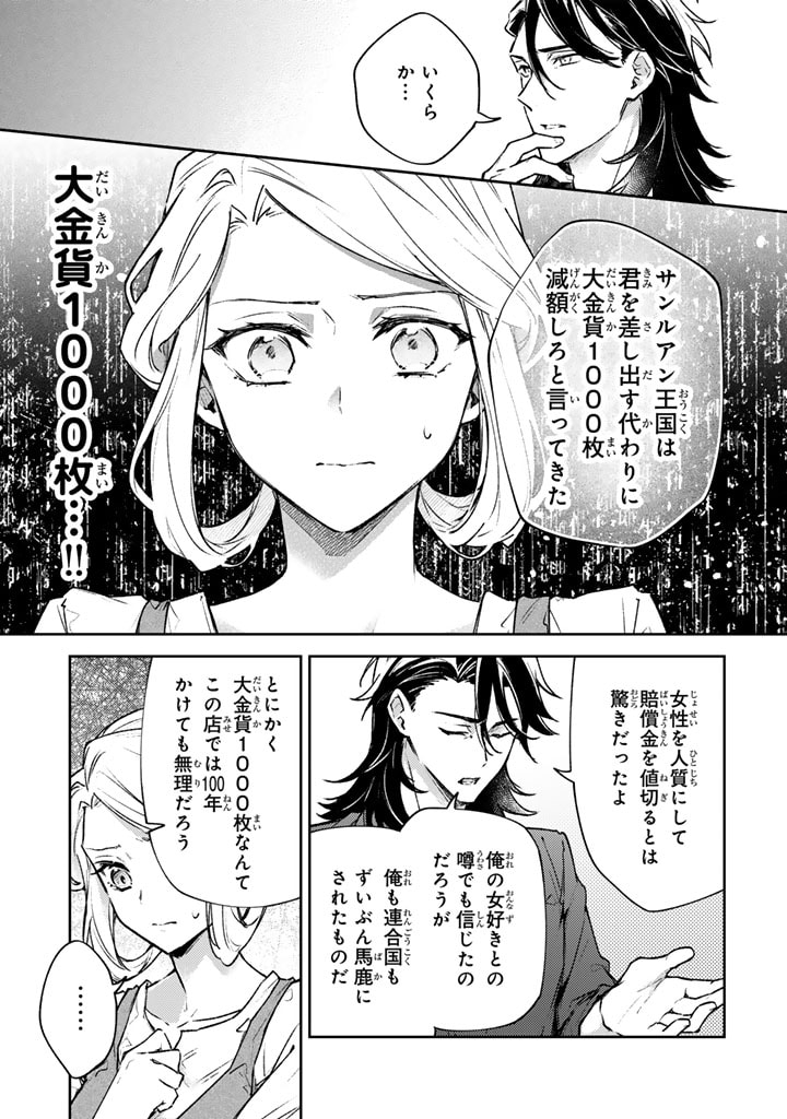 小国の侯爵令嬢は敵国にて覚醒する 第5.2話 - Page 2