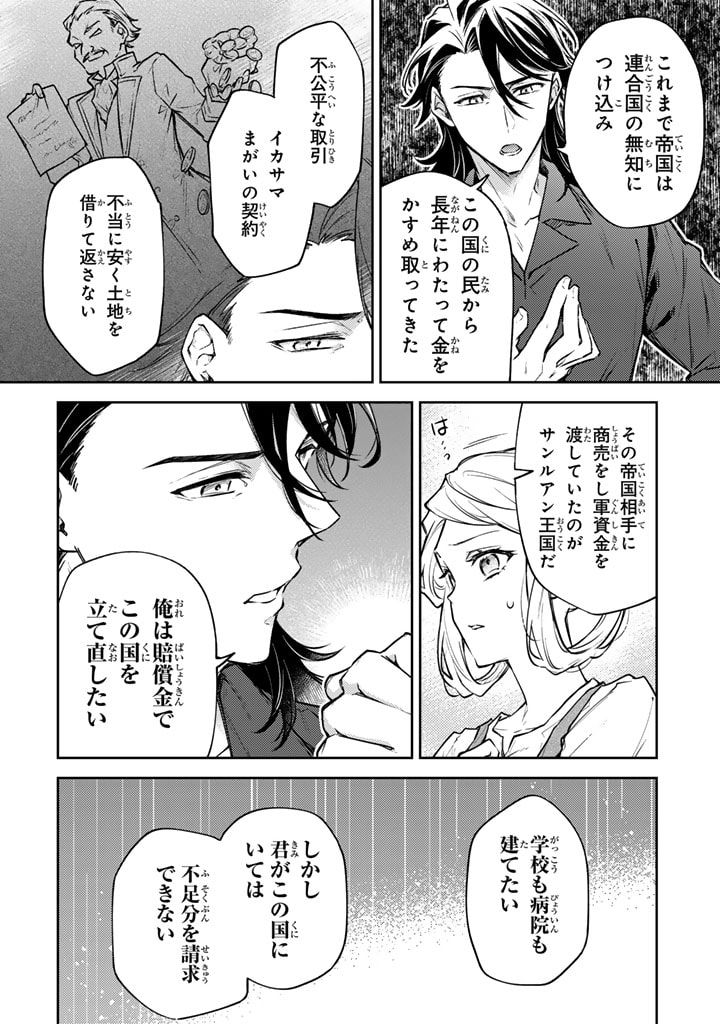 小国の侯爵令嬢は敵国にて覚醒する 第5.2話 - Page 3