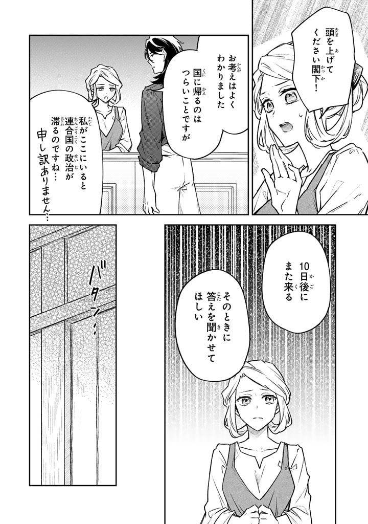 小国の侯爵令嬢は敵国にて覚醒する 第5.2話 - Page 5