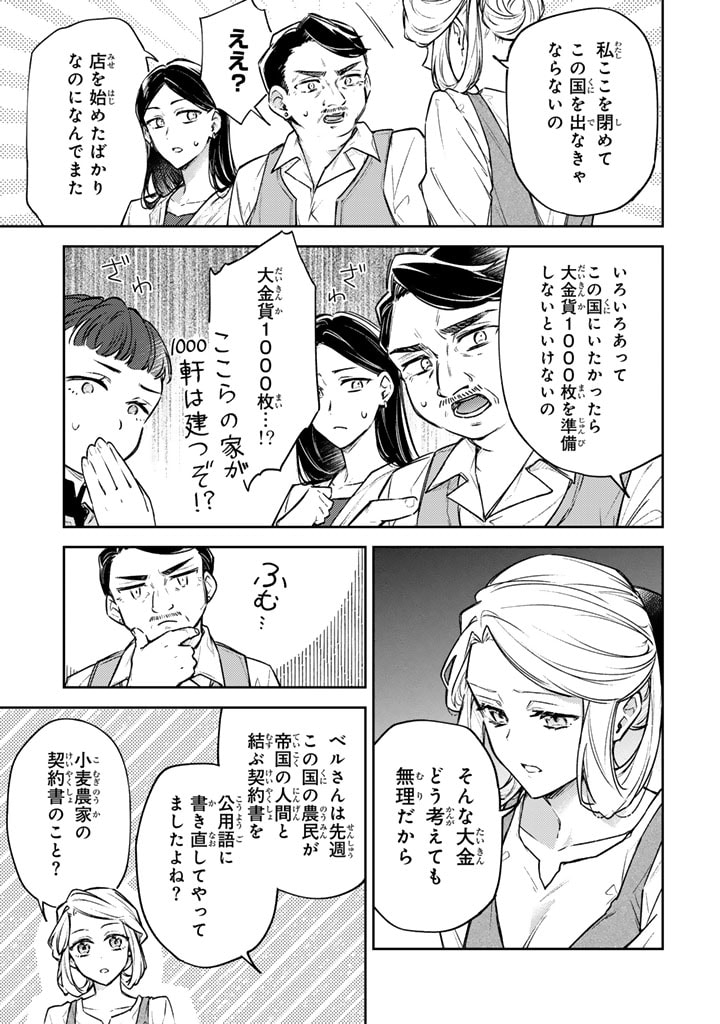 小国の侯爵令嬢は敵国にて覚醒する 第5.2話 - Page 8