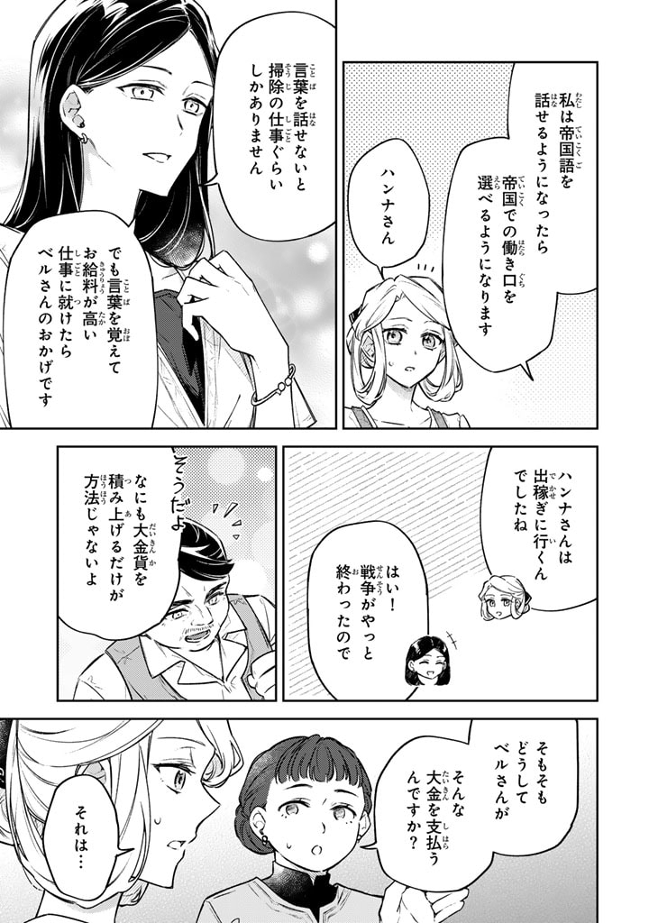 小国の侯爵令嬢は敵国にて覚醒する 第5.2話 - Page 10