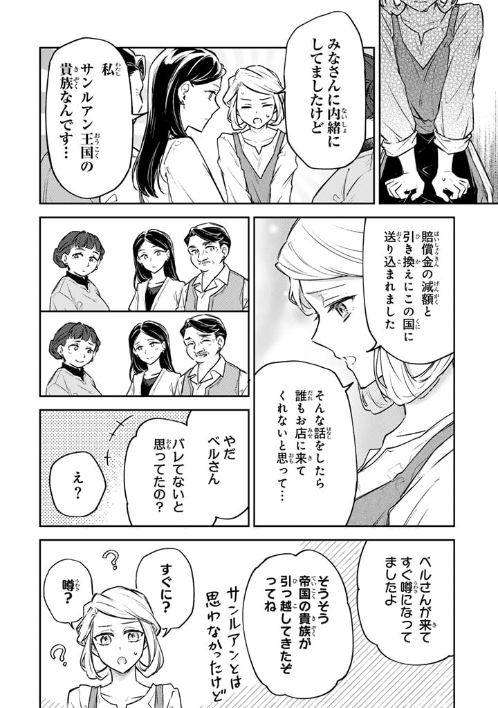 小国の侯爵令嬢は敵国にて覚醒する 第5.2話 - Page 11