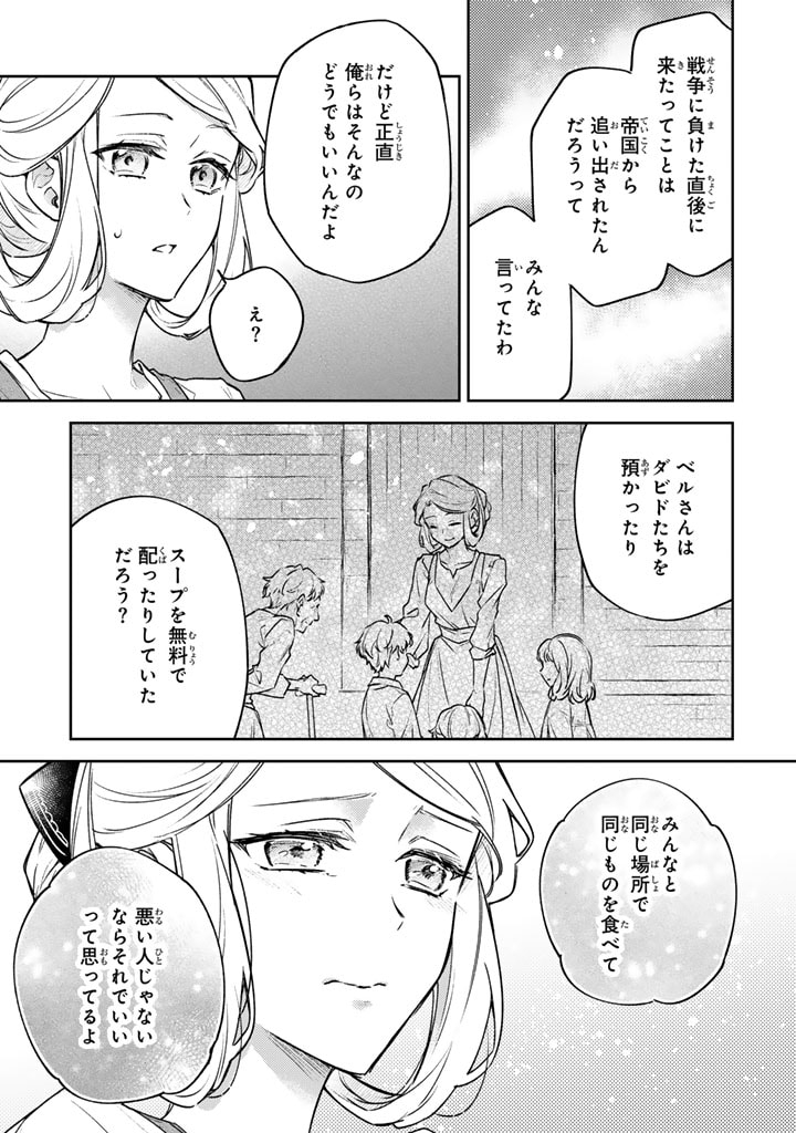 小国の侯爵令嬢は敵国にて覚醒する 第5.2話 - Page 12