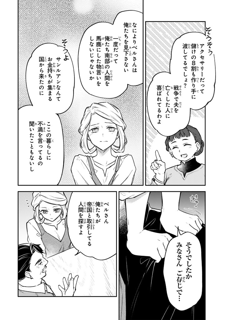 小国の侯爵令嬢は敵国にて覚醒する 第5.2話 - Page 13