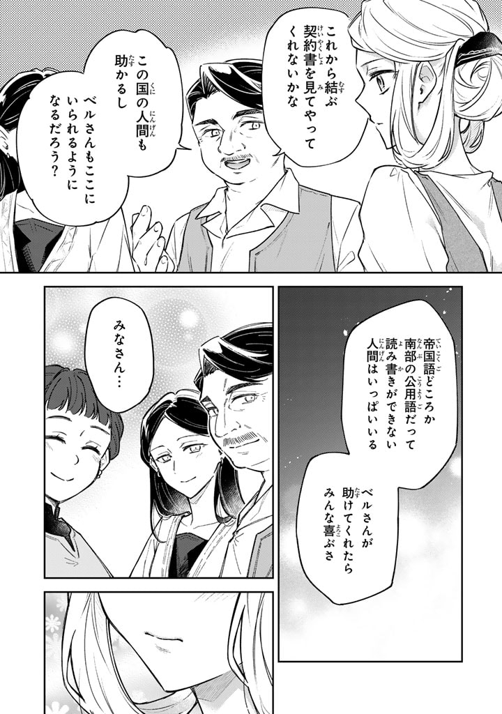 小国の侯爵令嬢は敵国にて覚醒する 第5.2話 - Page 13