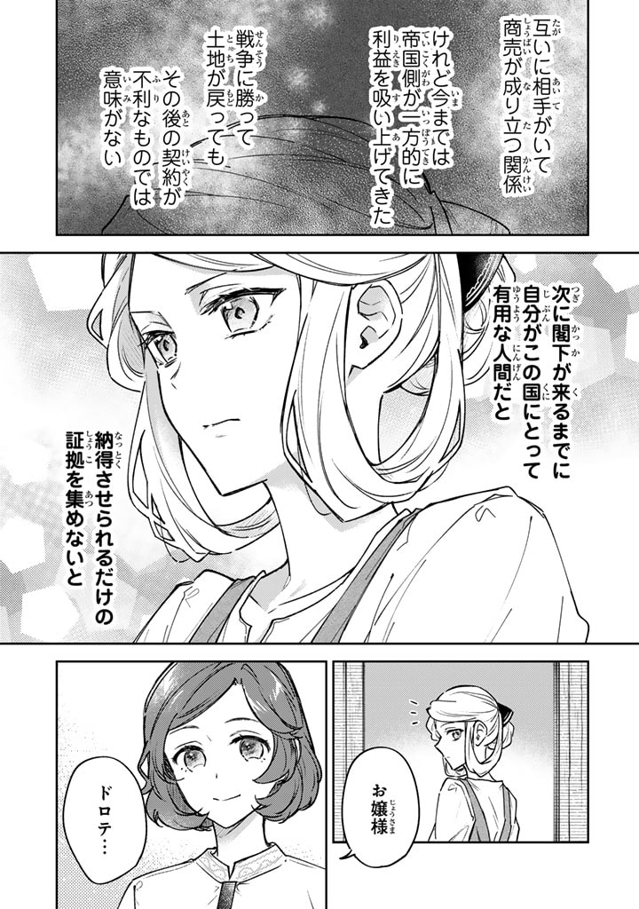 小国の侯爵令嬢は敵国にて覚醒する 第5.2話 - Page 15