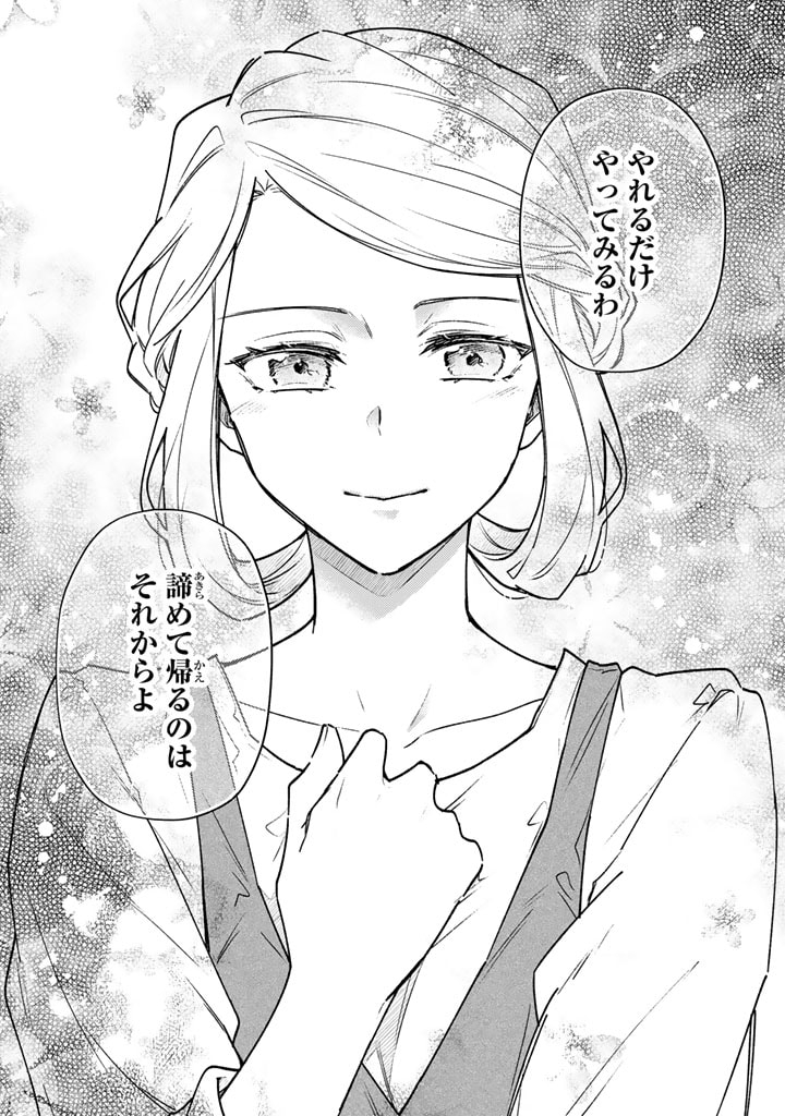 小国の侯爵令嬢は敵国にて覚醒する 第5.2話 - Page 18