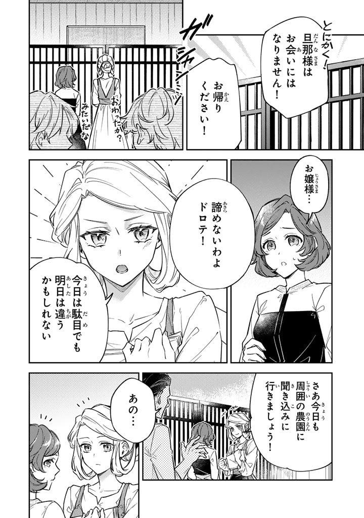 小国の侯爵令嬢は敵国にて覚醒する 第6.1話 - Page 5