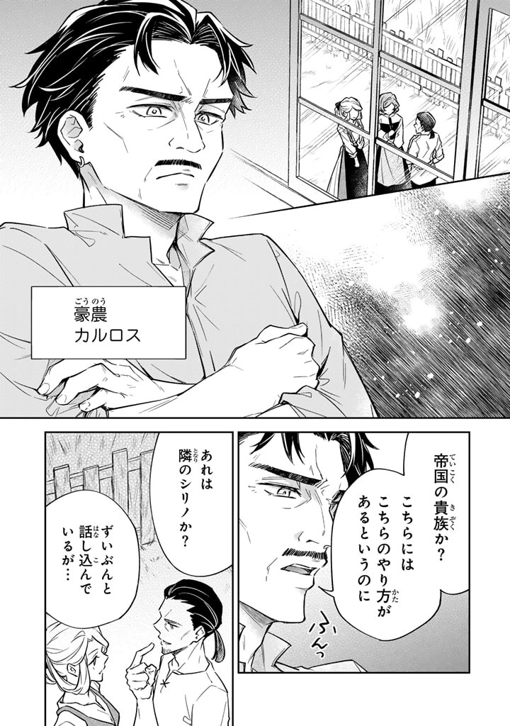 小国の侯爵令嬢は敵国にて覚醒する 第6.1話 - Page 6