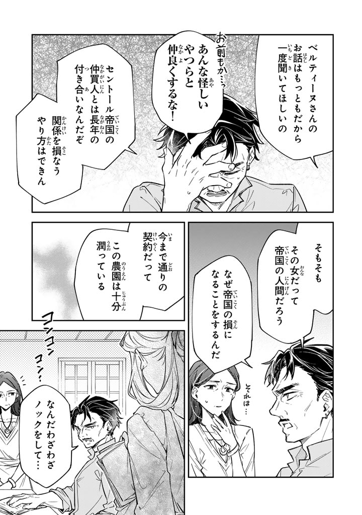 小国の侯爵令嬢は敵国にて覚醒する 第6.1話 - Page 8