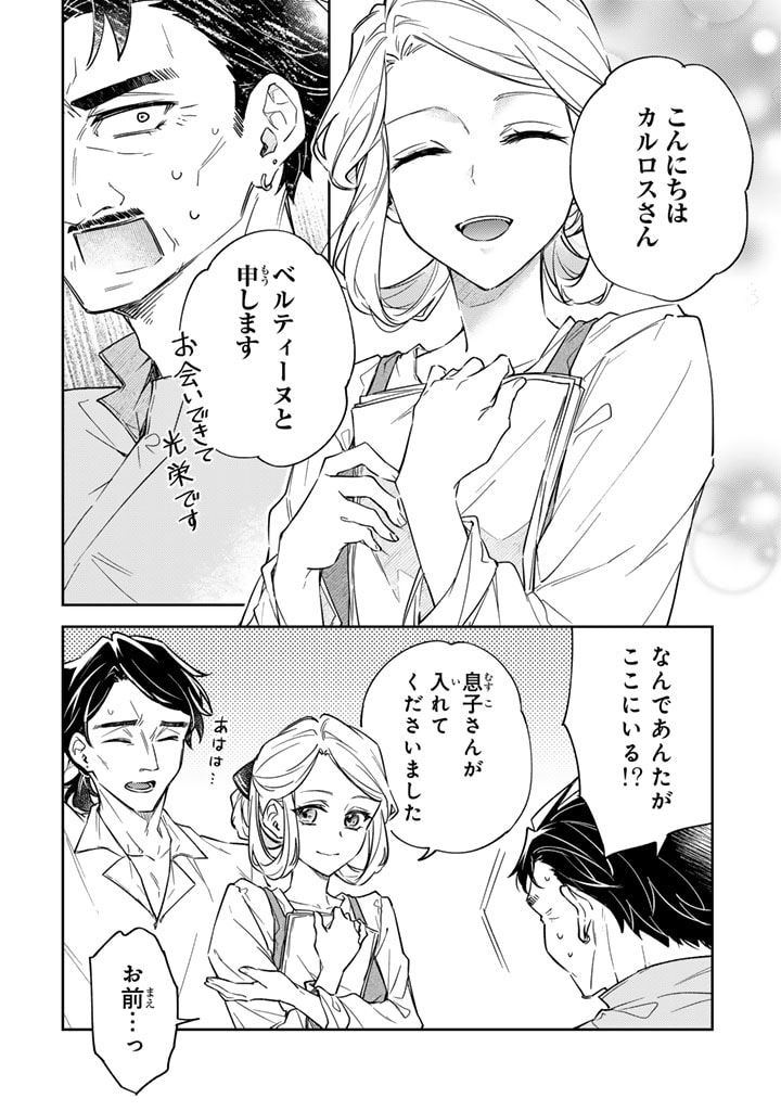 小国の侯爵令嬢は敵国にて覚醒する 第6.1話 - Page 8