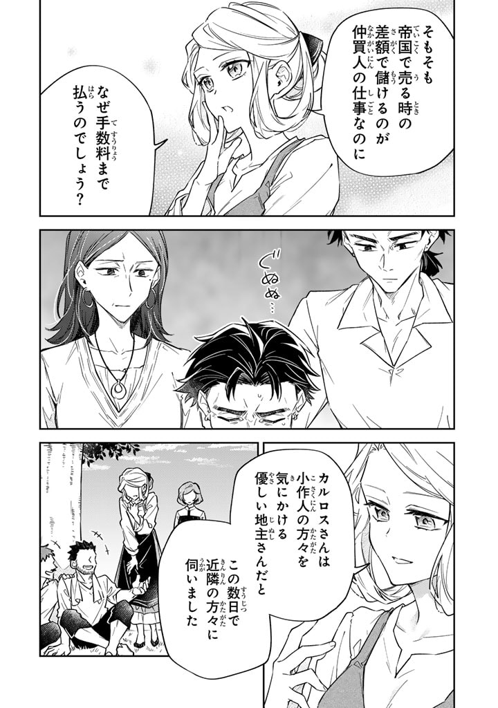 小国の侯爵令嬢は敵国にて覚醒する 第6.1話 - Page 13