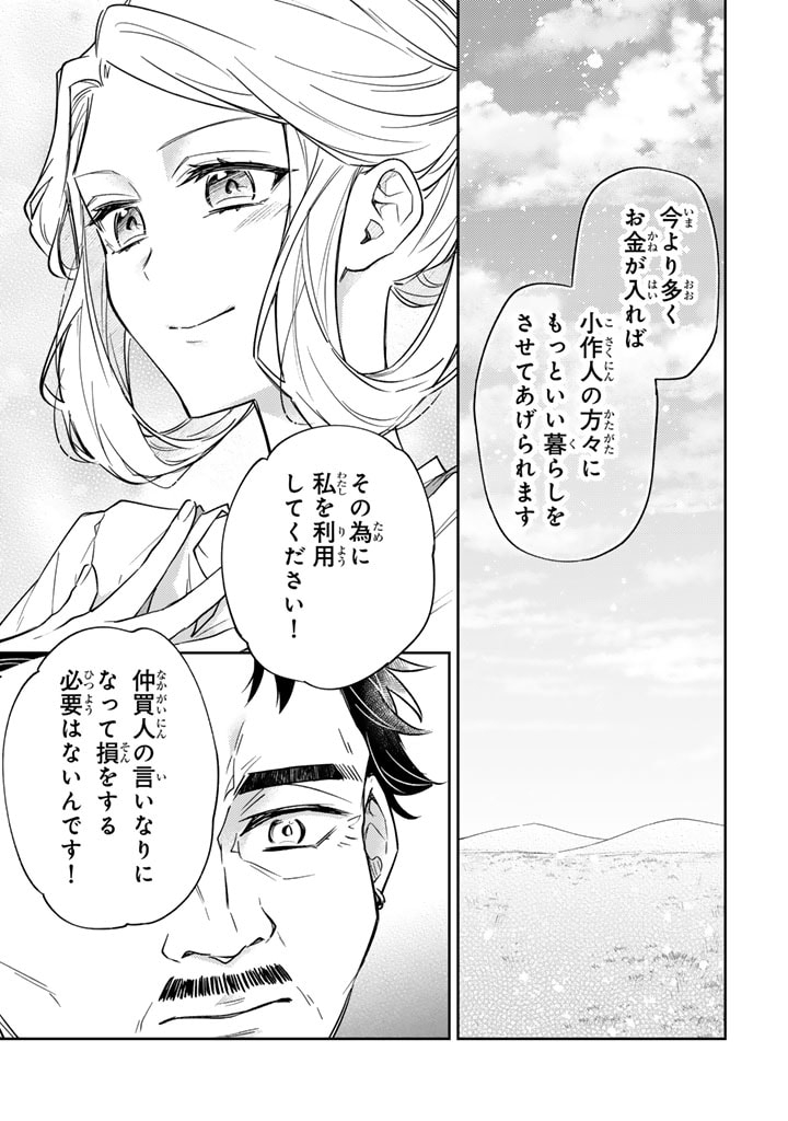 小国の侯爵令嬢は敵国にて覚醒する 第6.1話 - Page 13