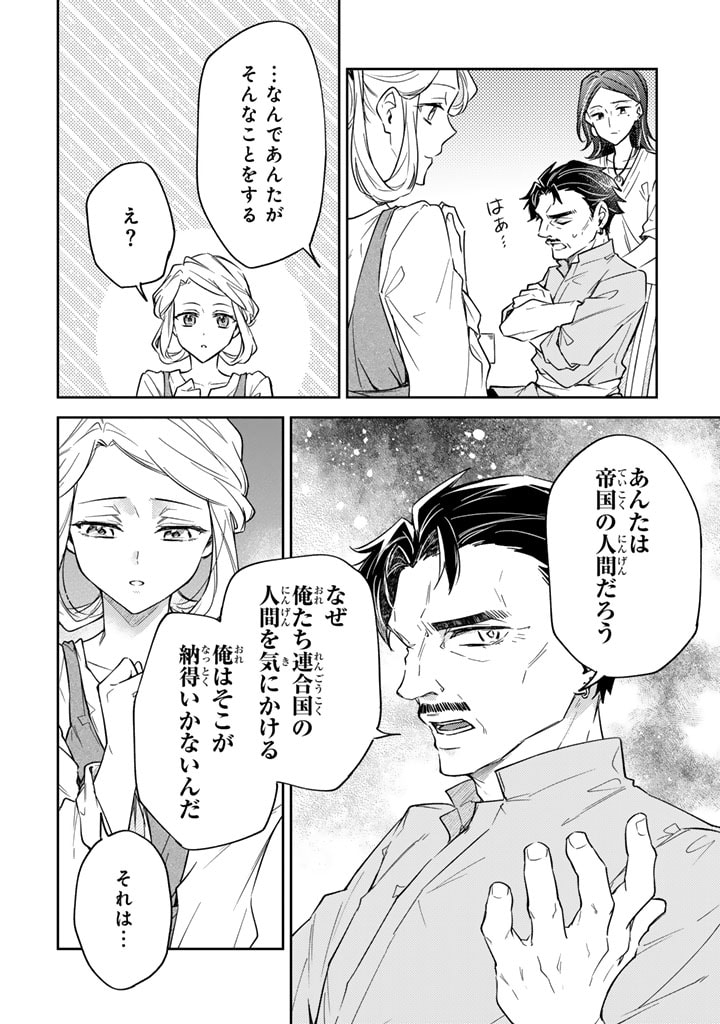 小国の侯爵令嬢は敵国にて覚醒する 第6.1話 - Page 15