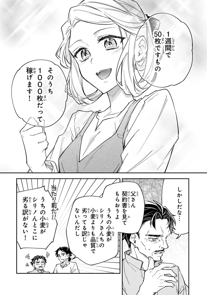 小国の侯爵令嬢は敵国にて覚醒する 第6.1話 - Page 16