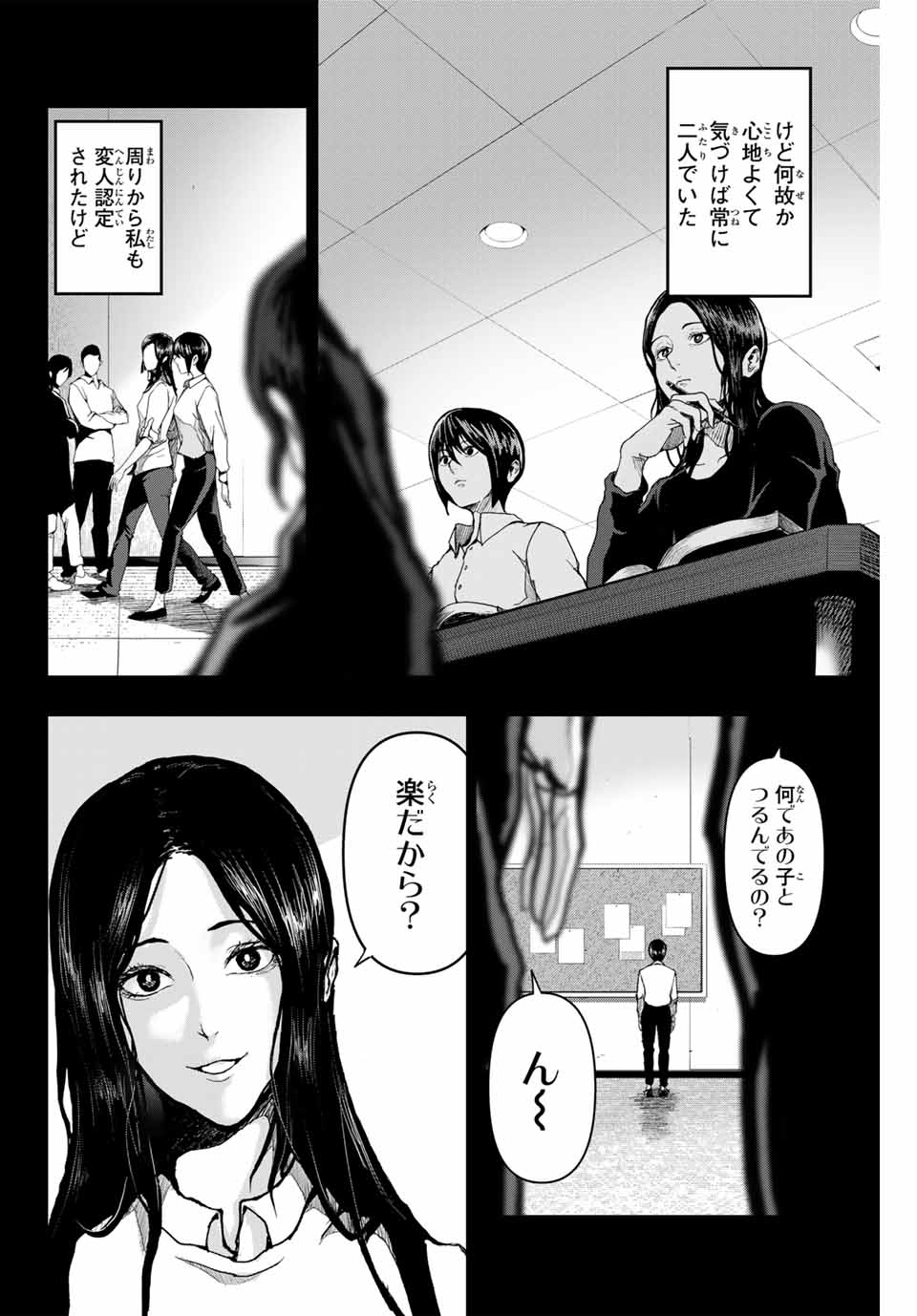 阿武ノーマル 第1.1話 - Page 19