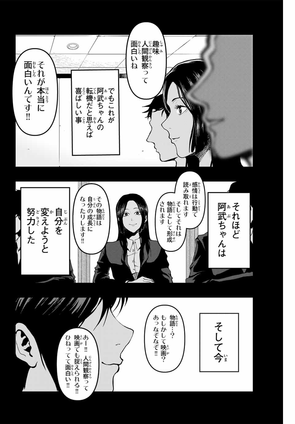 阿武ノーマル 第1.2話 - Page 2