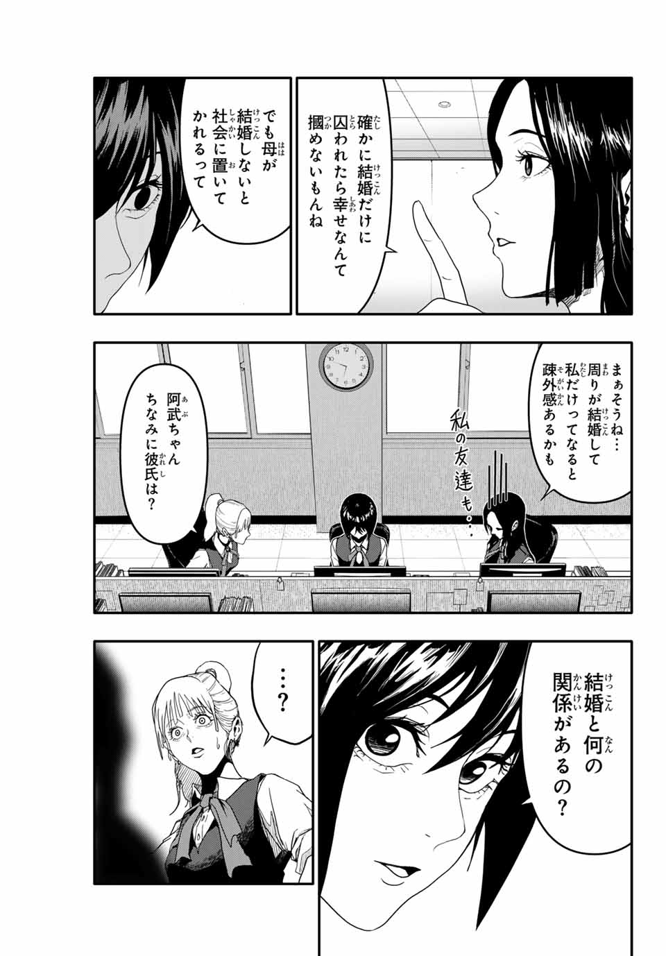 阿武ノーマル 第1.2話 - Page 10