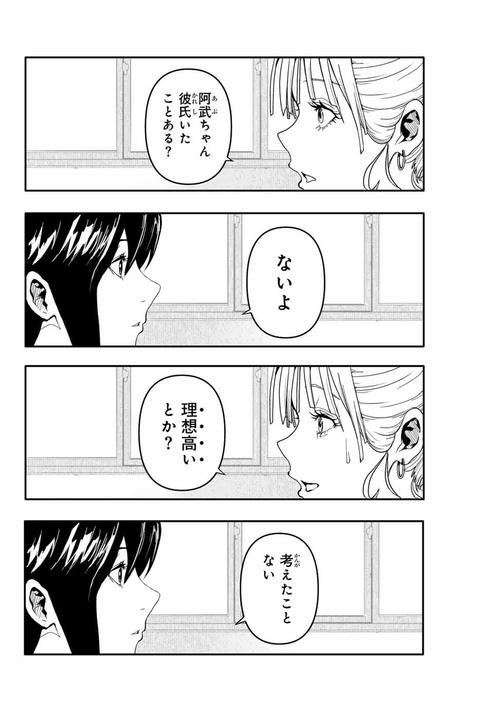 阿武ノーマル 第1.2話 - Page 11