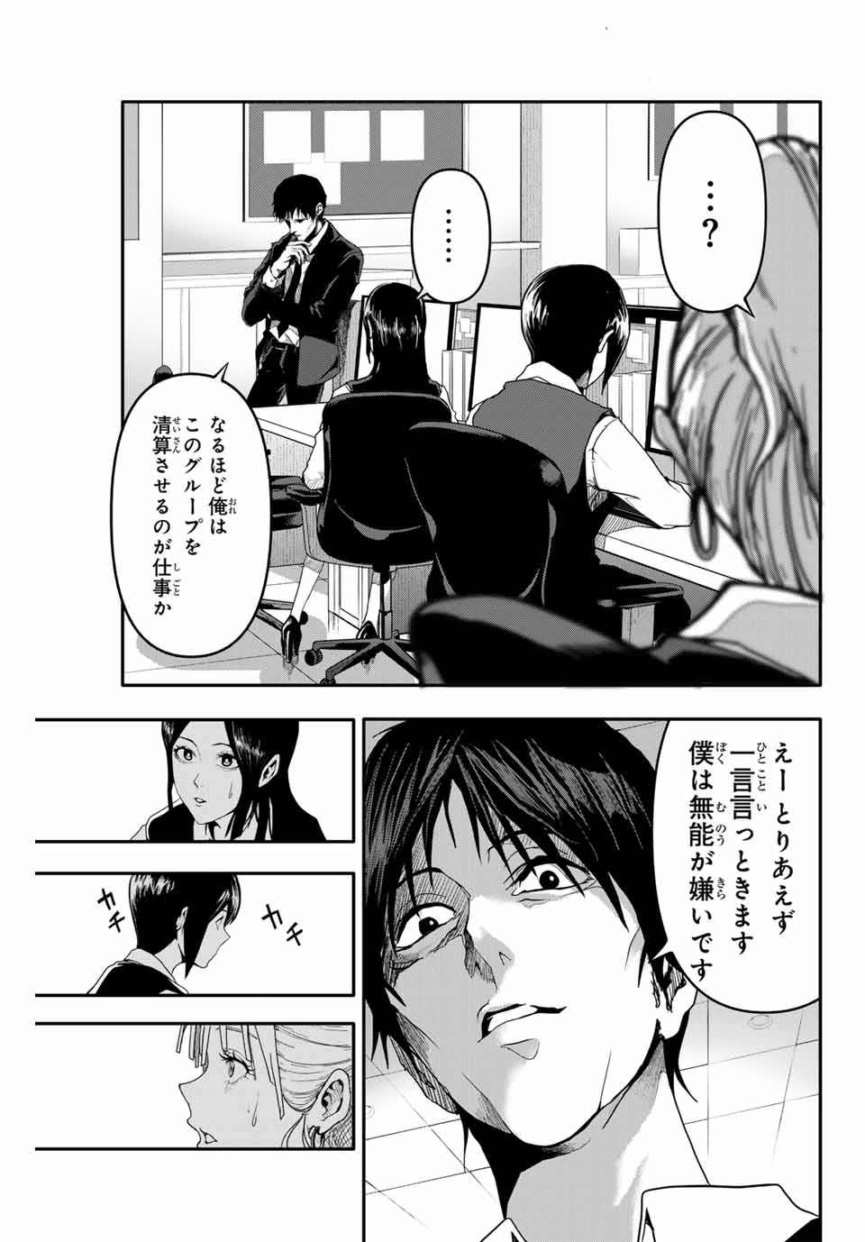 阿武ノーマル 第1.2話 - Page 19