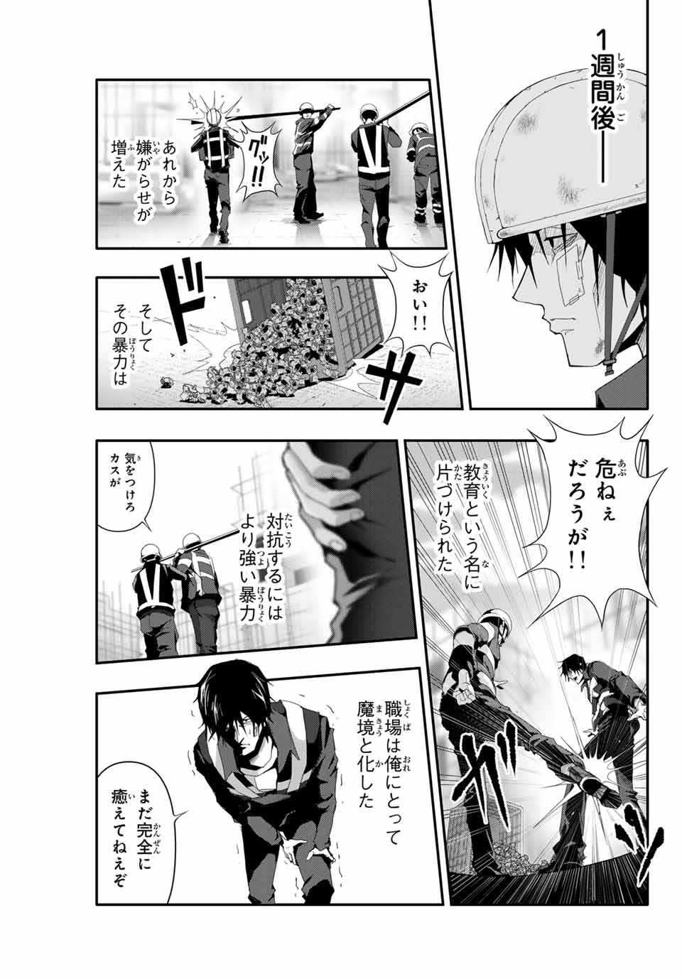 阿武ノーマル 第10話 - Page 13