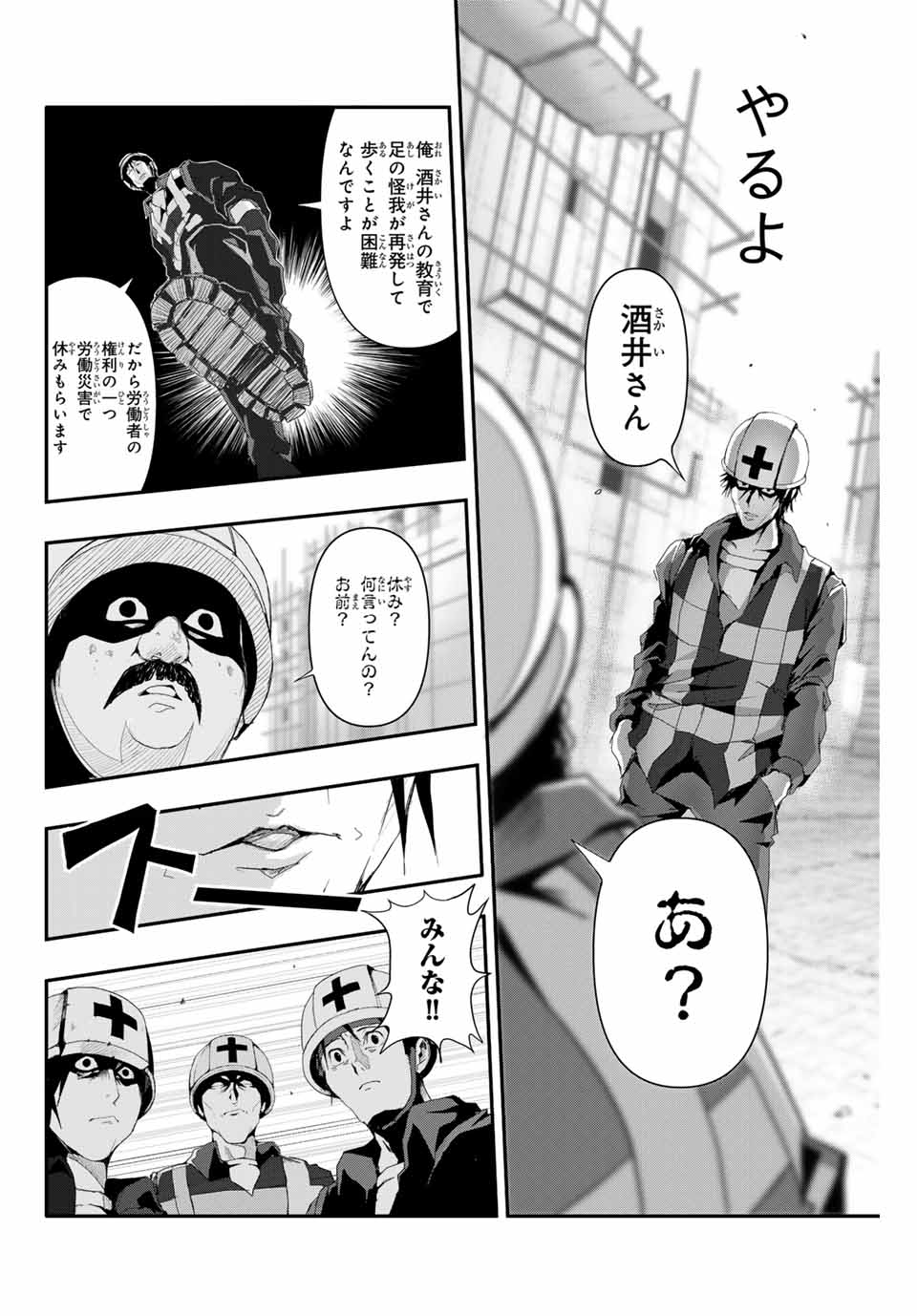 阿武ノーマル 第12話 - Page 8