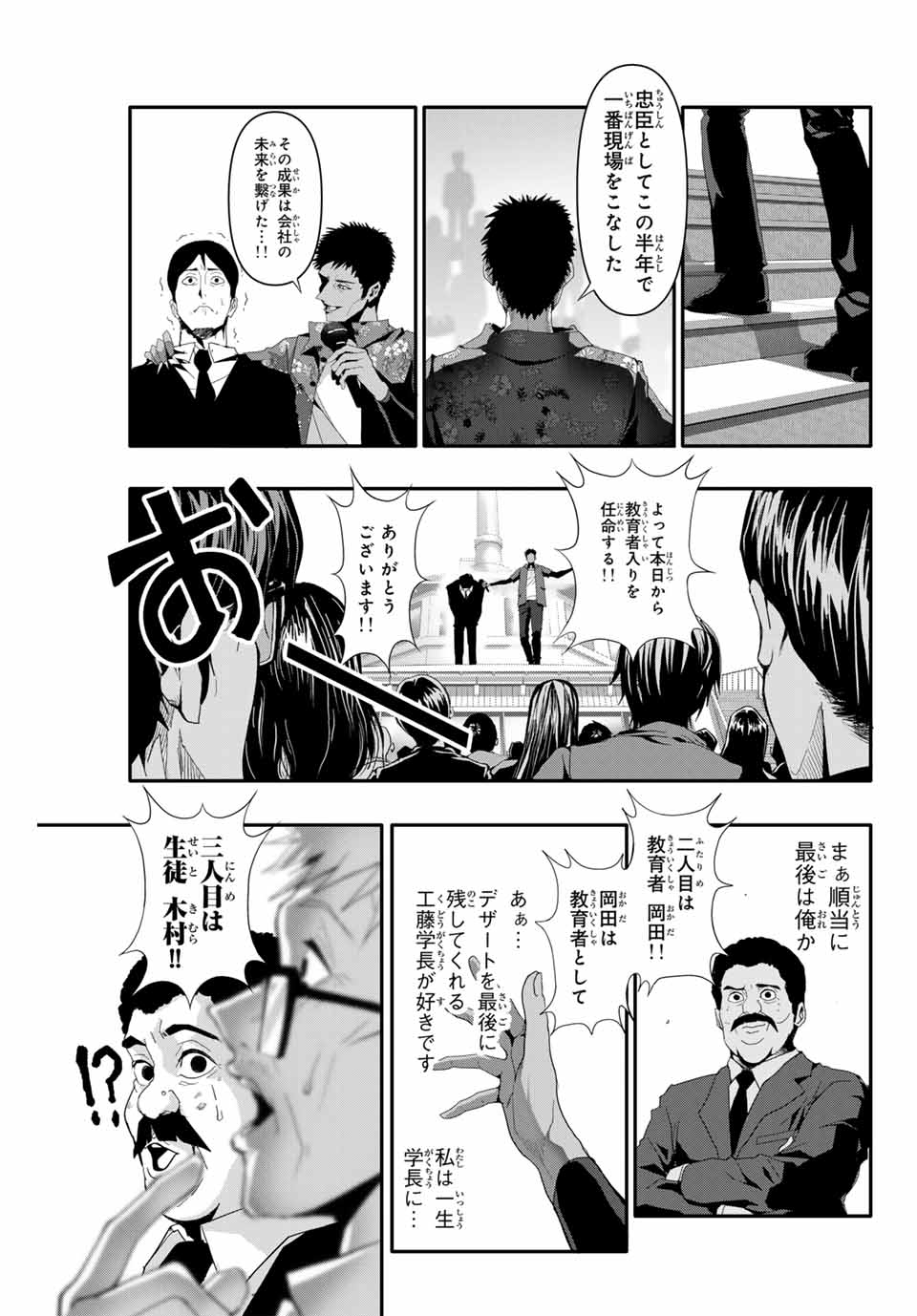 阿武ノーマル 第13話 - Page 7